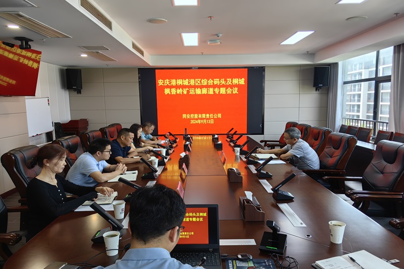 会议照片_20240914161136A164 J9集团官网-九游会网址大全